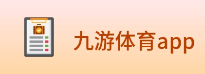 九游体育app logo